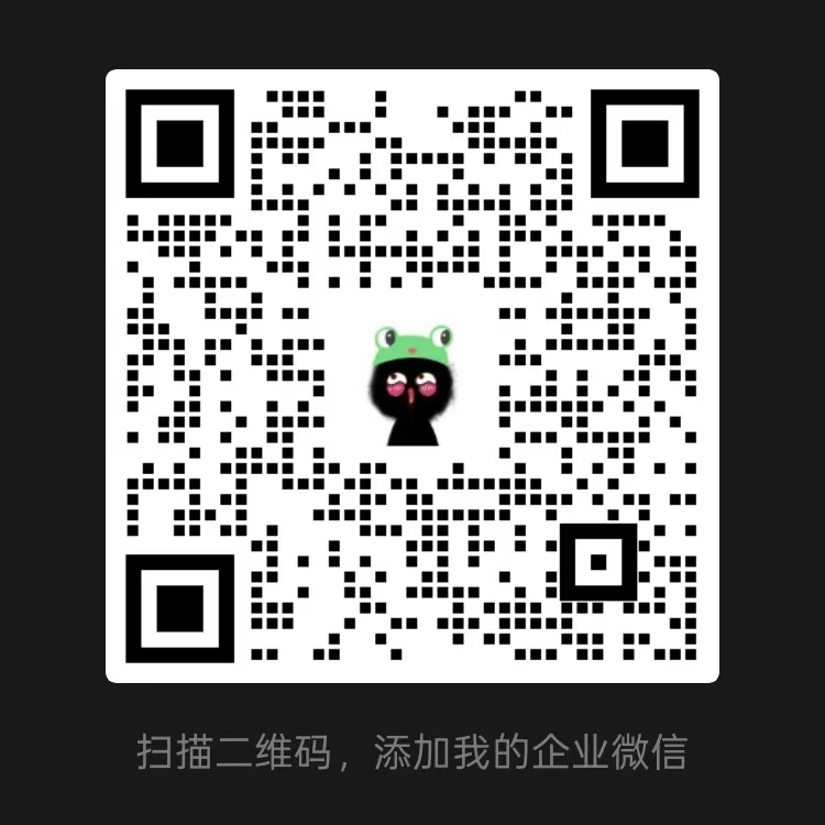 企业微信二维码1